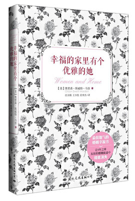 

幸福的家里有个优雅的她