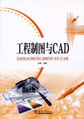 

工程制图与CAD