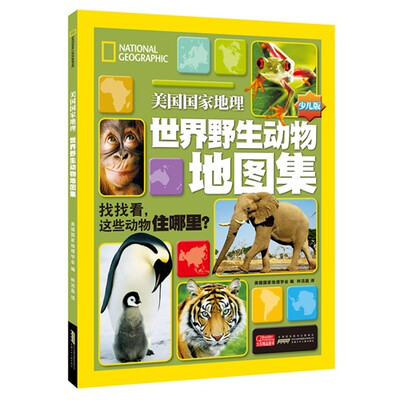 

美国国家地理·世界野生动物地图集