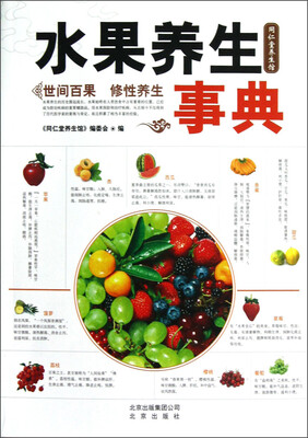 

水果养生事典