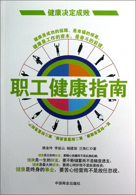 

职工健康指南