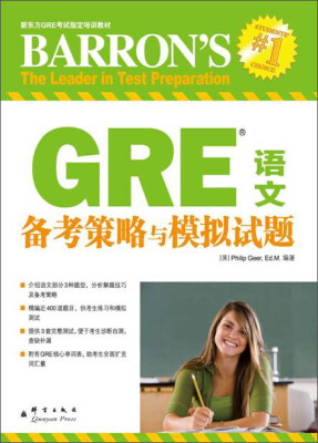 

新东方·GRE语文备考策略与模拟试题