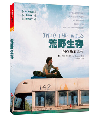 

荒野生存：阿拉斯加之死（2013珍藏版）