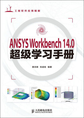 

ANSYS Workbench 14.0超级学习手册（附DVD光盘1张）