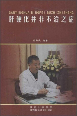 

肝硬化并非不治之症