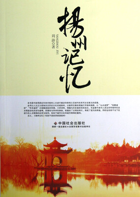 

扬州记忆