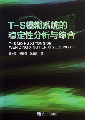 

T-S模糊系统的稳定性分析与综合