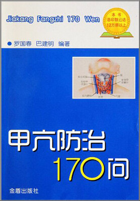 

甲亢防治170问