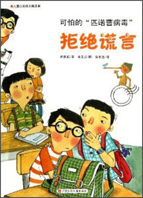 

可怕的匹诺曹病毒：拒绝谎言