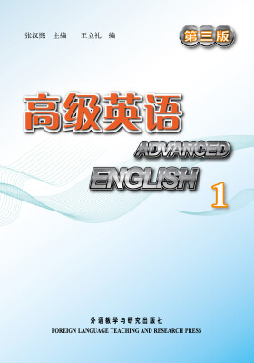 

高级英语（第三版）1（配光盘）