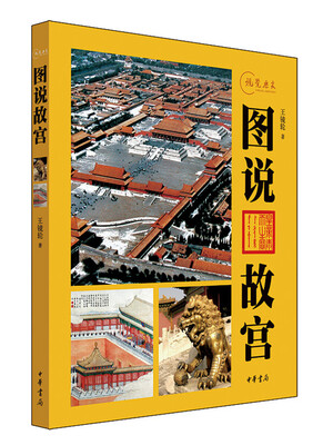 

图说故宫