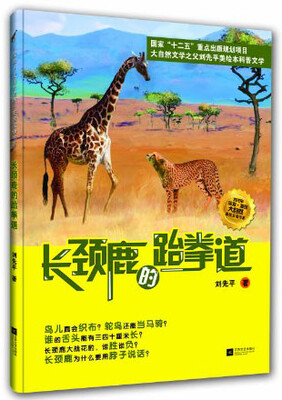 

长劲鹿的跆拳道