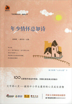 

年少情怀总如诗