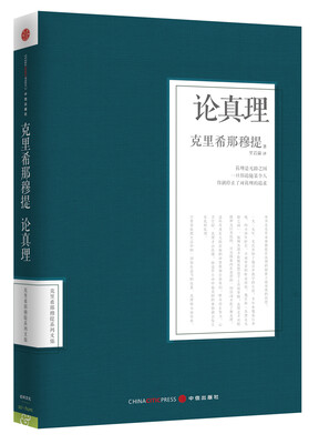 

论真理
