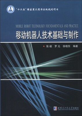 

移动机器人技术基础与制作