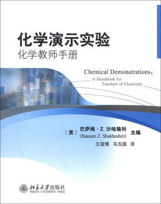 

化学演示实验：化学教师手册