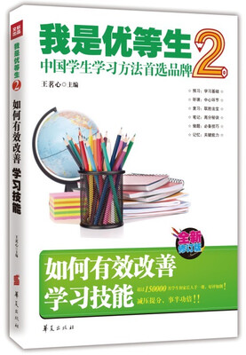 

我是优等生（2全新修订版）