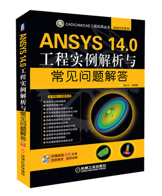 

CAD/CAM/CAE工程应用丛书·ANSYS系列：ANSYS 14.0工程实例解析与常见问题解答（附光盘1张）