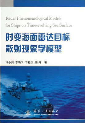 

时变海面雷达目标散射现象学模型