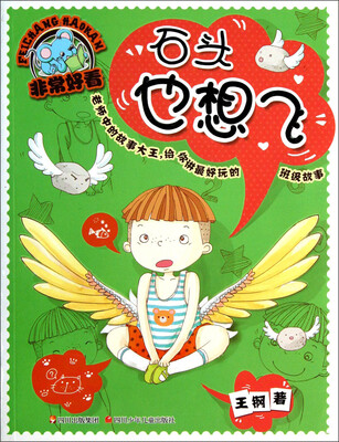 

非常好看：石头也想飞