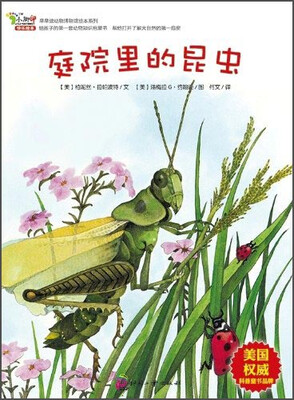 

早早读动物博物馆绘本系列：庭院里的昆虫
