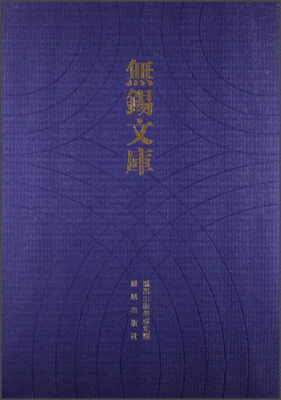 

无锡文库（第3辑）：余孝惠先生年谱