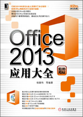 

Office 2013应用大全（精粹版）