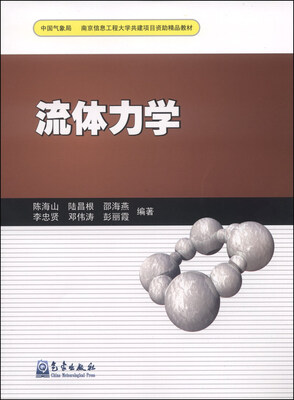 

流体力学