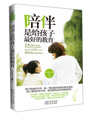 

陪伴，是给孩子最好的教育
