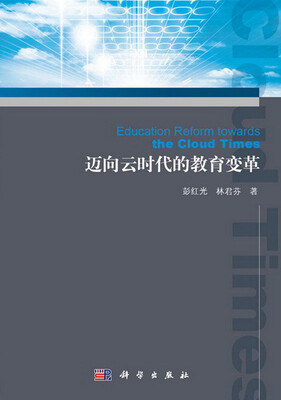 

迈向云时代的教育变革