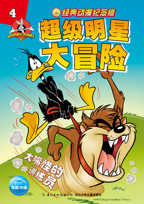 

超级明星大冒险：超级明星大冒险4