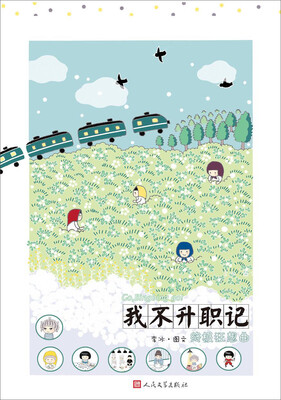 

我不升职记4：终极狂想曲