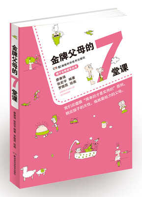 

金牌父母的7堂课