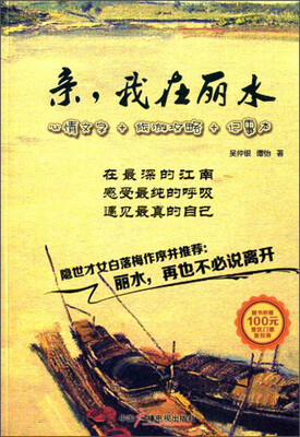 

亲，我在丽水