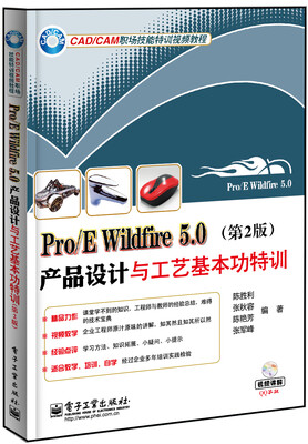 

Pro/E Wildfire 5.0产品设计与工艺基本功特训（第2版 含DVD光盘1张）