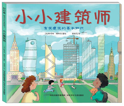

小小建筑师