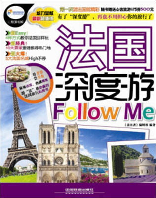 

法国深度游Follow me