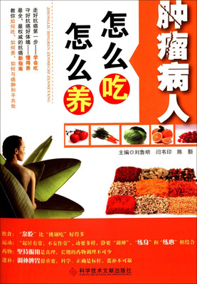 

肿瘤病人怎么吃怎么养