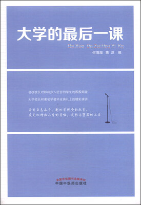 

大学的最后一课