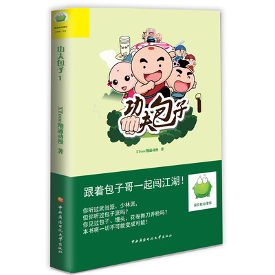 

功夫包子（1）