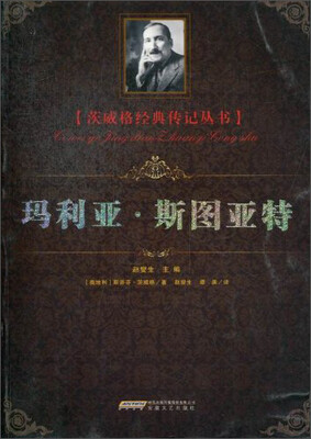 

玛利亚·斯图亚特