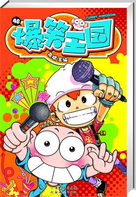 

爆笑王国48