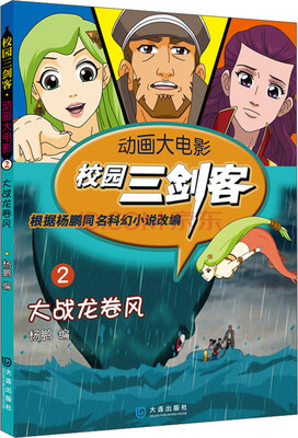 

动画大电影·校园三剑客（2）：大战龙卷风