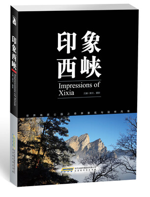 

印象西峡