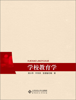 

学校教育学