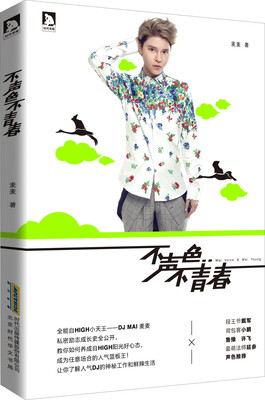 

不声色不青春