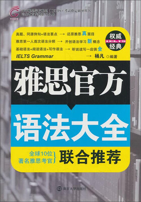

雅思官方语法大全