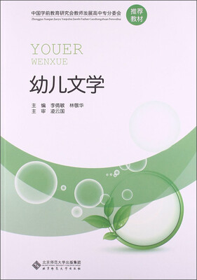 

幼儿文学