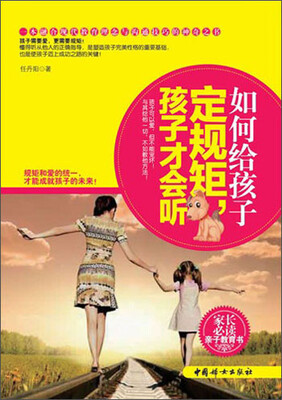 

如何给孩子定规矩，孩子才会听