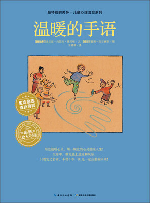 

海豚绘本花园：温暖的手语